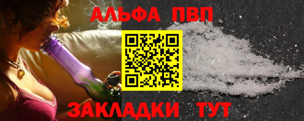 Альфа ПВП VHQ Печора