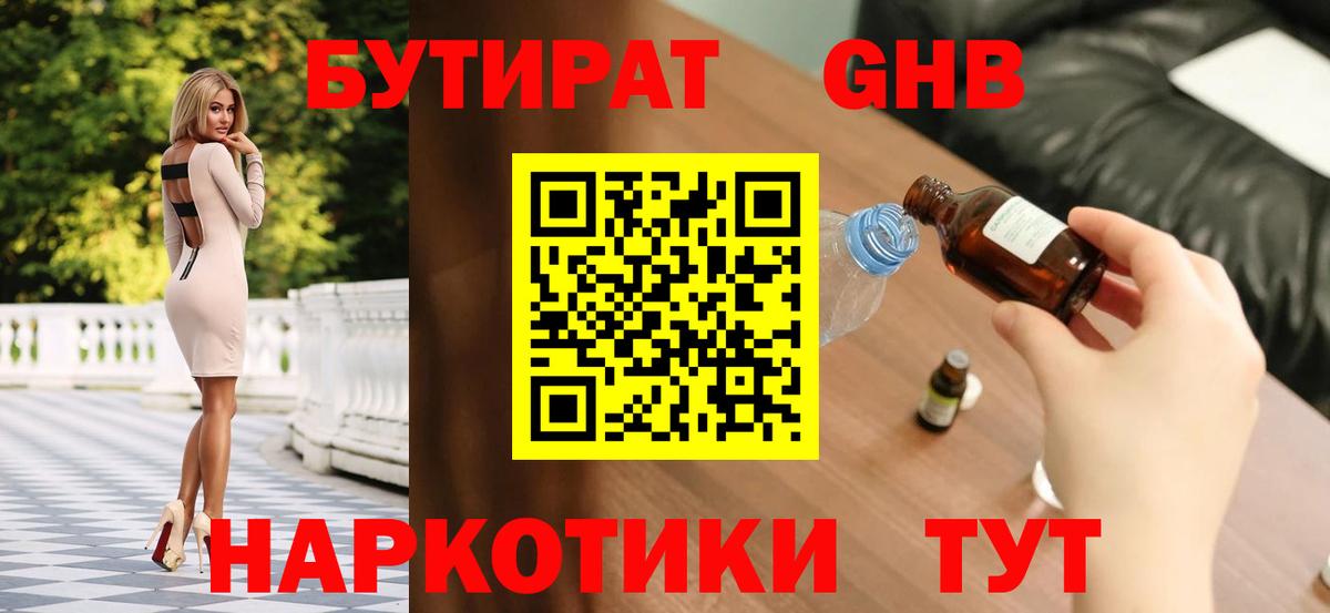 Бутират бутандиол  Вход с VPN  Бутират  Печора 