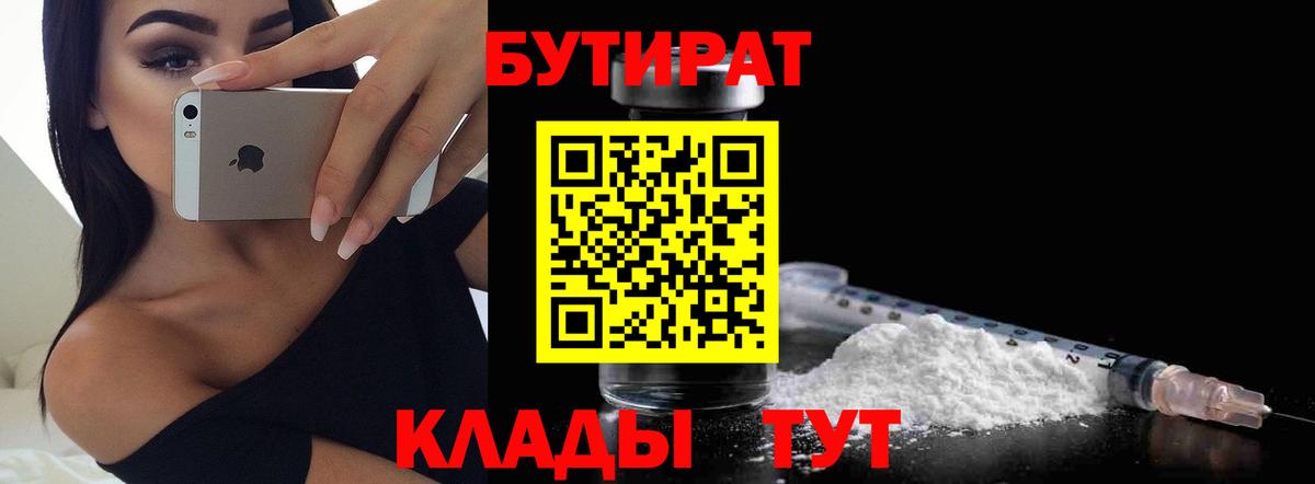 Бутират BDO Печора