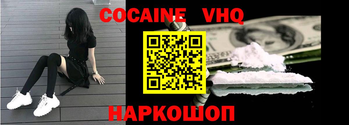 Кокаин VHQ Печора