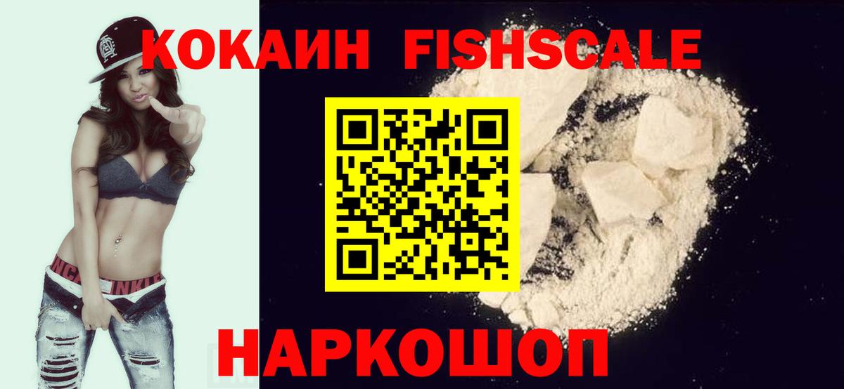 Кокаин FishScale  Кокаин  Печора  Вход с VPN  COCAIN Перу 