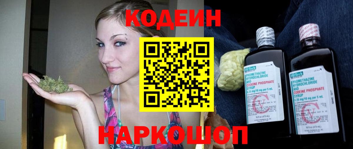 Кодеиновый сироп Lean напиток Lean (лин)  Вход с VPN  Кодеиновый сироп Lean Purple Drank  Печора 