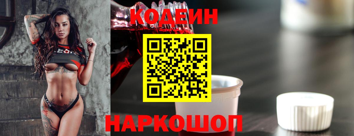 Кодеиновый сироп Lean Purple Drank Печора
