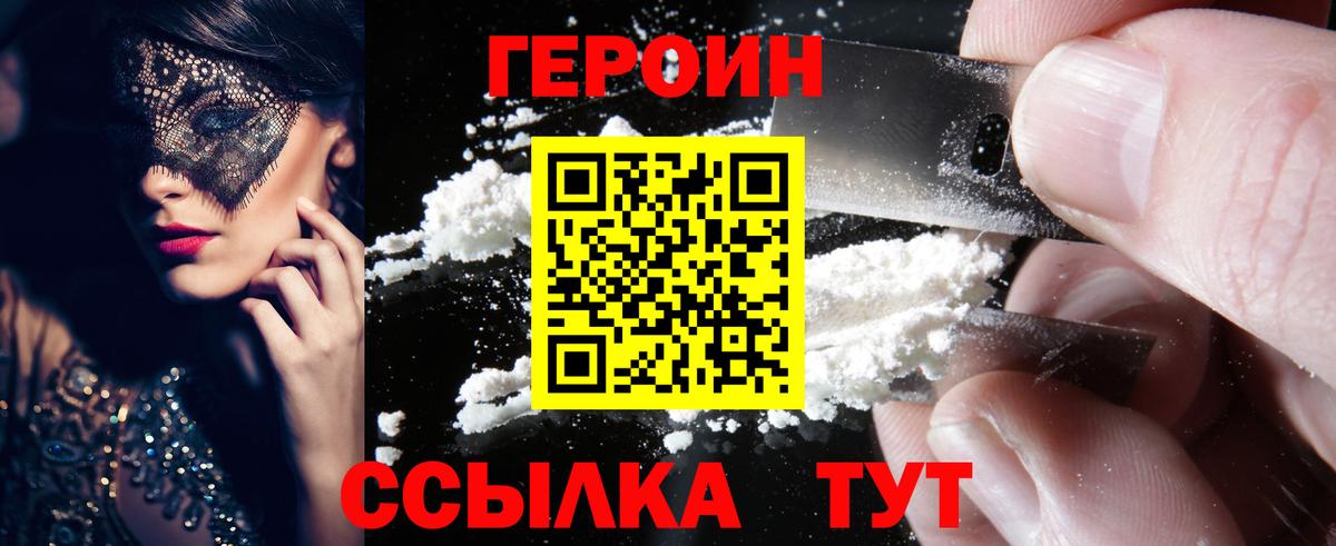 Героин VHQ  Вход с VPN  Печора 