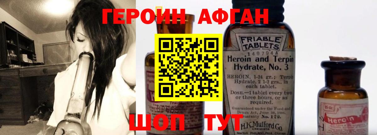 Героин хмурый Печора