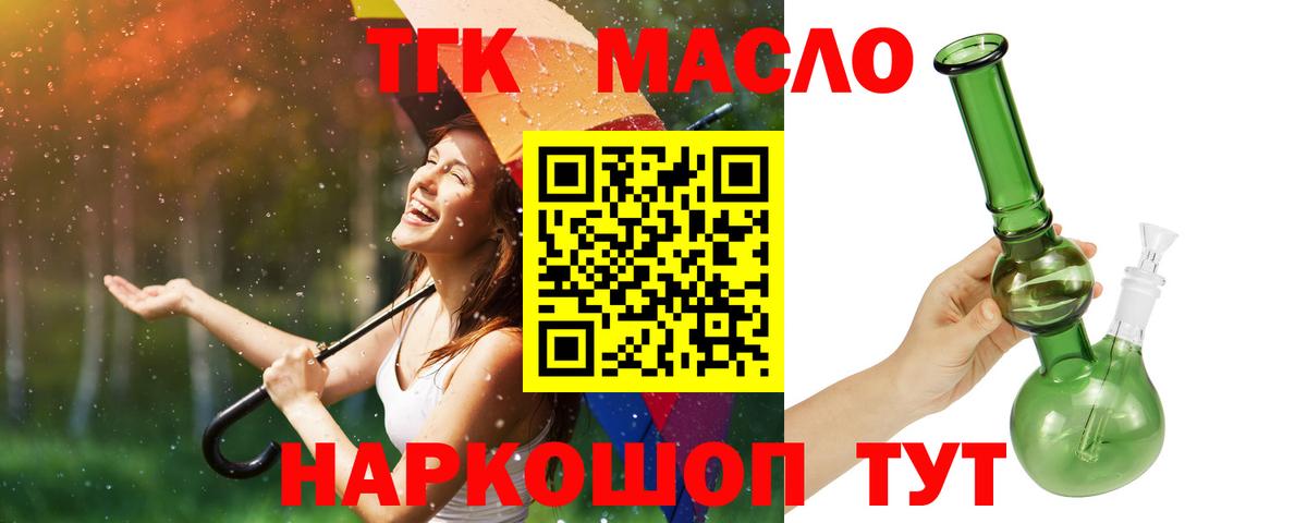 ТГК жижа  ТГК концентрат  где продают   Печора  Вход с VPN 
